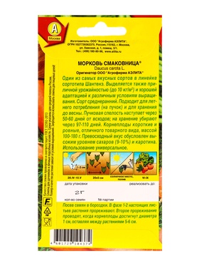 Семена Морковь «Смаковница», 2 г, «Аэлита» (комплект 2 шт)