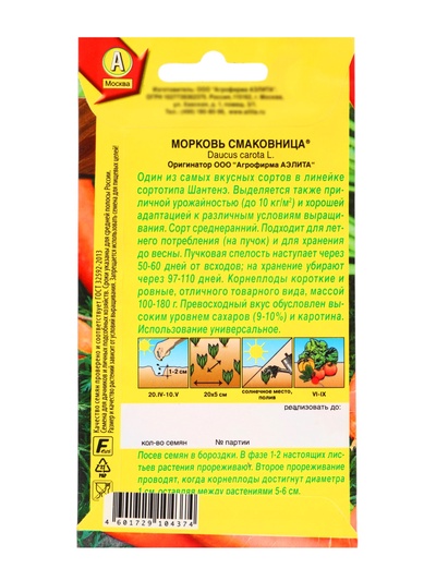 Семена Морковь «Смаковница», 2 г, «Аэлита»