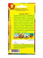 Семена Морковь Форто, Ц/П,2 г 10945019