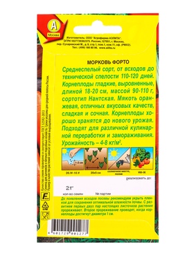 Семена Морковь «Форто», 2 г, «Аэлита» (комплект 2 шт)