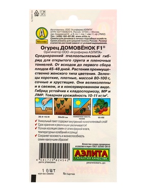 Семена Огурец «Домовенок», F1, пчелоопыляемый, 10 шт., «Агрофирма АЭЛИТА»
