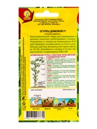 Семена Огурец Домовой F1 Парт, Ц/П,10 шт. - фото 809344792