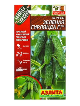 Семена Огурец «Зеленая гирлянда», F1, партенокарпический, 10 шт., «Агрофирма АЭЛИТА»
