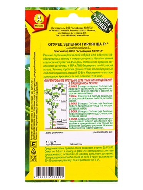 Семена Огурец «Зеленая гирлянда», F1, партенокарпический, 10 шт., «Агрофирма АЭЛИТА» (комплект 2 шт)