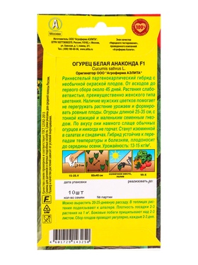 Семена Огурец китайский «Белая анаконда», F1, партенокарпический, 10 шт., «Агрофирма АЭЛИТА»