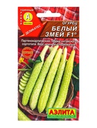 Семена Огурец китайский Белый змей F1 Парт, Ц/П,10 шт. - фото 809344799