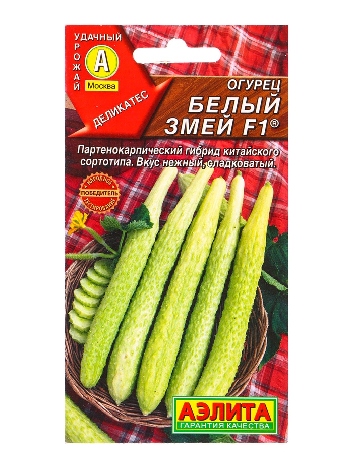 Семена Огурец китайский «Белый змей», F1, партенокарпический, 10 шт.