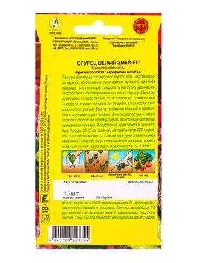 Семена Огурец китайский «Белый змей», F1, партенокарпический, 10 шт.