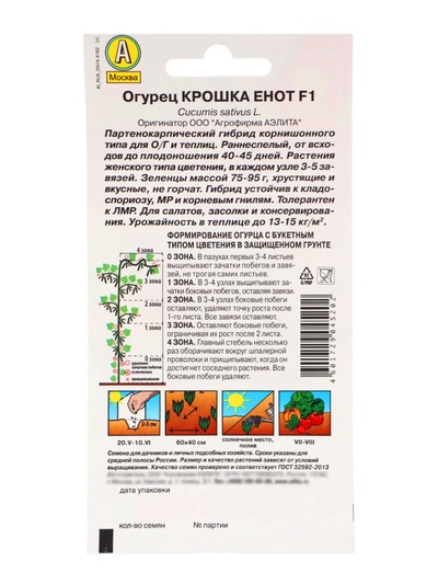 Семена Огурец «Крошка енот», партенокарпический, 10 шт., «Агрофирма АЭЛИТА»