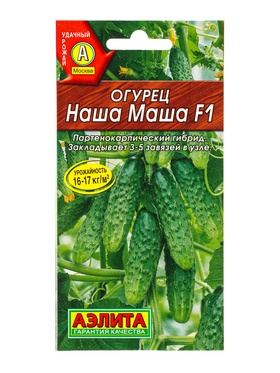 Семена Огурец Наша Маша F1 Парт, Ц/П,10 шт.