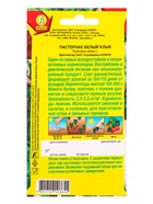 Семена Пастернак Белый клык Ор. А, Ц/П,1 г - фото 61952125