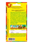 Семена Перец сладкий Екатерина F1, Ц/П,10 шт. - фото 61952131