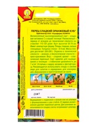 Семена Перец сладкий Оранжевый куб , Ц/П,20 шт. 10945077