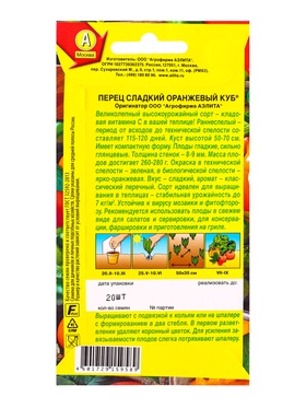 Семена Перец сладкий Оранжевый куб , Ц/П,20 шт. (комплект 2 шт)