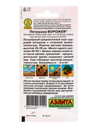 Семена Петрушка кудрявая Ворожея , Ц/П,2 г 10945086