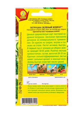 Семена Петрушка кудрявая Зеленый жемчуг , Ц/П,2 г (комплект 2 шт)