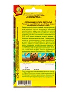 Семена Петрушка листовая Русское застолье Ор. А, Ц/П,2 г 10945088
