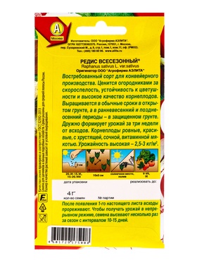 Семена Редис «Всесезонный», «Агрофирма АЭЛИТА», 2.4 г (комплект 2 шт)