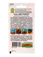 Семена Редис «Две недели», «Агрофирма АЭЛИТА», 2 г 10945094