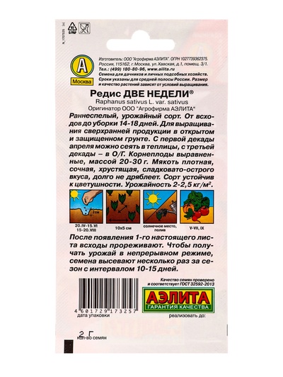 Семена Редис «Две недели», «Агрофирма АЭЛИТА», 2 г