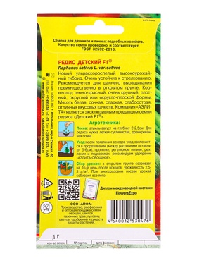 Семена Редис «Детский», F1, «Агрофирма АЭЛИТА», 1 г (комплект 2 шт)