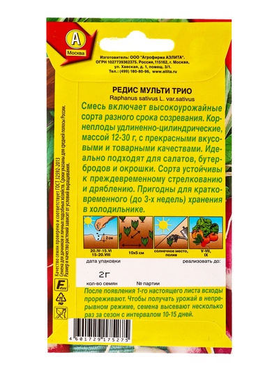 Семена Редис «Мульти трио», «Агрофирма АЭЛИТА», 2 г