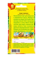 Семена Редис Чемпион, Ц/П,3 г (комплект 2 шт) - фото 61952147