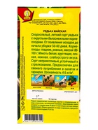 Семена Редька «Майская», 1 г, «Агрофирма АЭЛИТА» 10945103