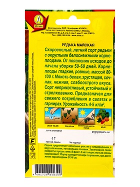 Семена Редька «Майская», 1 г, «Агрофирма АЭЛИТА» (комплект 2 шт)