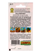Семена Репа «Внучка», 1 г, «Агрофирма АЭЛИТА» (комплект 2 шт) - фото 63127163