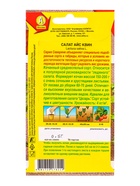 Семена Салат Айс квин Северяне, Ц/П,0,5 г 10945111