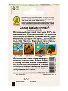 Семена Салат Витаминный листовой, «Агрофирма АЭЛИТА», 0.5 г 10945116