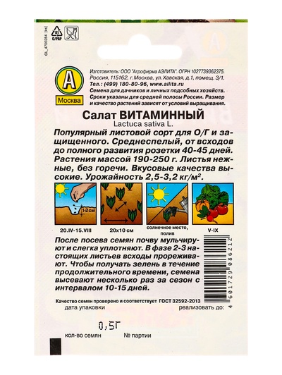 Семена Салат Витаминный листовой, «Агрофирма АЭЛИТА», 0.5 г