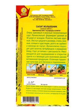 Семена Салат «Волшебник», полукочанный 0.5 г, «Агрофирма АЭЛИТА» (комплект 2 шт)