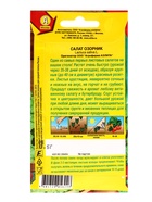 Семена Салат «Озорник», листовой, 0.5 г, «Агрофирма АЭЛИТА» 10945122