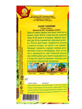 Семена Салат Озорник листовой Ор. А, Ц/П,0,5 г (комплект 2 шт)