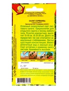 Семена Салат «Сорванец», листовой, 0.5 г, «Агрофирма АЭЛИТА» 10945124