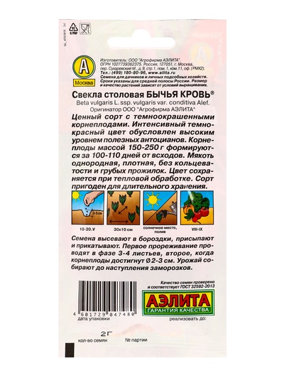 Семена Свекла столовая «Бычья кровь», 2 г, «Агрофирма АЭЛИТА»