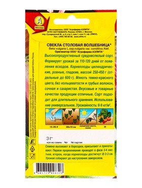 Семена Свекла столовая «Волшебница», 3 г, «Агрофирма АЭЛИТА» (комплект 2 шт)