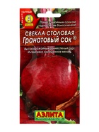 Семена Свекла столовая «Гранатовый сок» , 3 г, «Агрофирма АЭЛИТА» 10945131