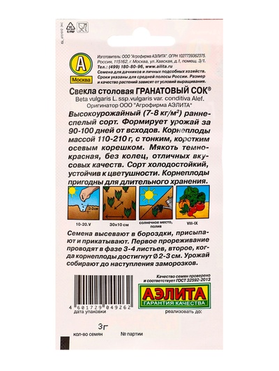 Семена Свекла столовая «Гранатовый сок», 3 г, «Агрофирма АЭЛИТА»
