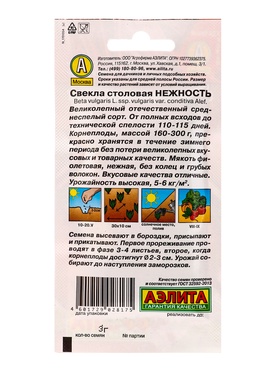 Семена Свекла столовая «Нежность», 3 г, «Агрофирма АЭЛИТА» (комплект 2 шт)