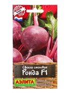 Семена Свекла столовая Ронда F1 Шед. мир. С., Ц/П,50 шт. - фото 61952160