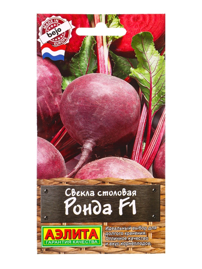 Семена Свекла столовая «Ронда», F1, «Агрофирма АЭЛИТА», 50 шт.