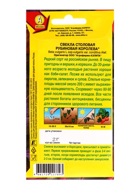 Семена Свекла столовая «Рубиновая королева», «Агрофирма АЭЛИТА», 2 г (комплект 2 шт)