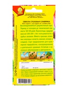 Семена Свекла столовая Славянка, Ц/П,3 г - фото 61952165