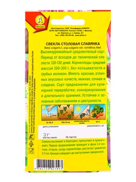 Семена Свекла столовая «Славянка», «Агрофирма АЭЛИТА», 3 г (комплект 2 шт)