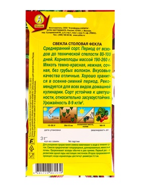 Семена Свекла столовая «Фекла», «Агрофирма АЭЛИТА», 3 г (комплект 2 шт)
