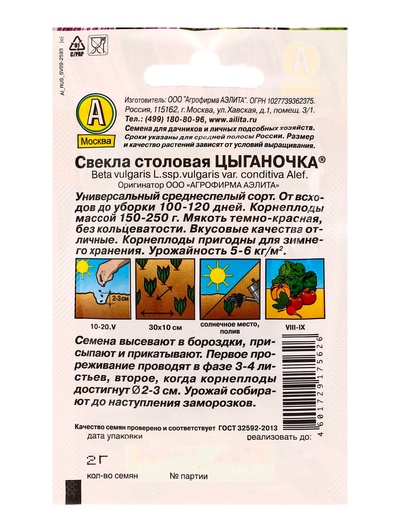 Семена Свекла столовая «Цыганочка», «Агрофирма АЭЛИТА», 2 г