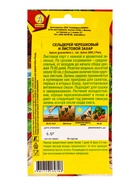 Семена Сельдерей листовой Захар, Ц/П,0,5 г 10945139